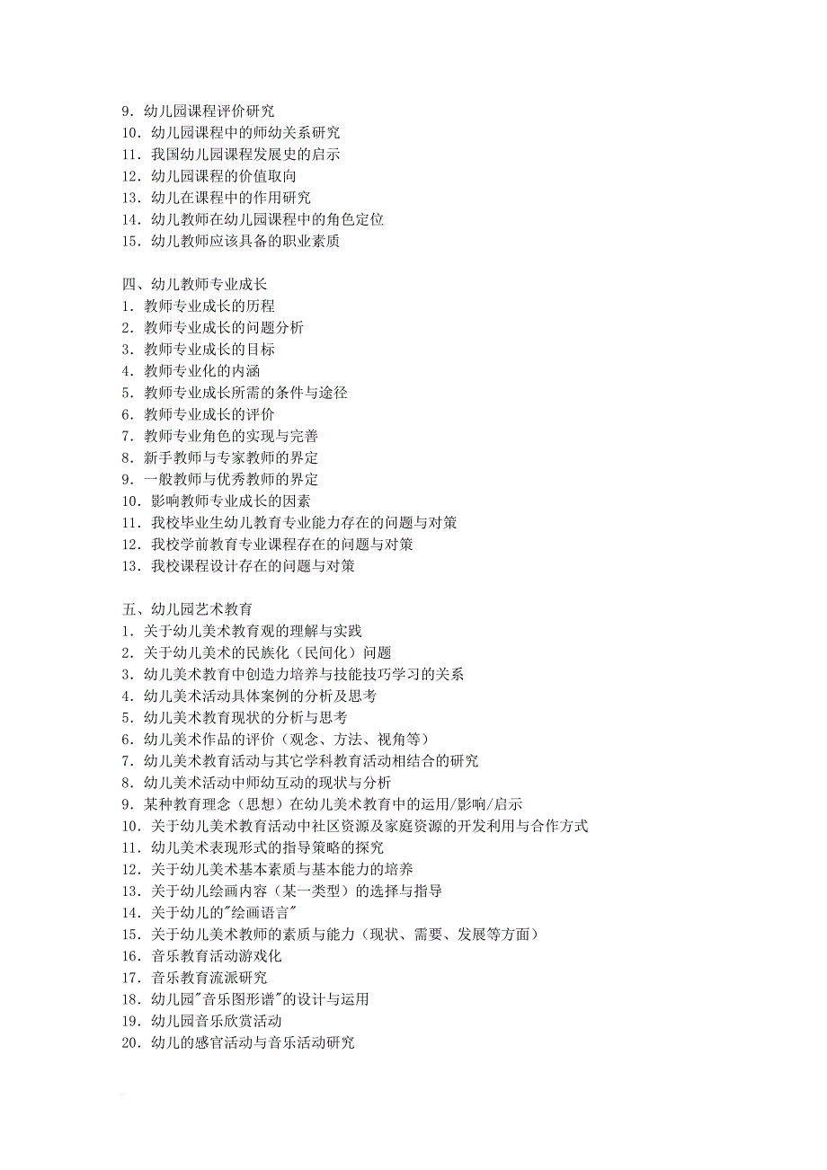 专科学前教育专业毕业论文指南_第2页
