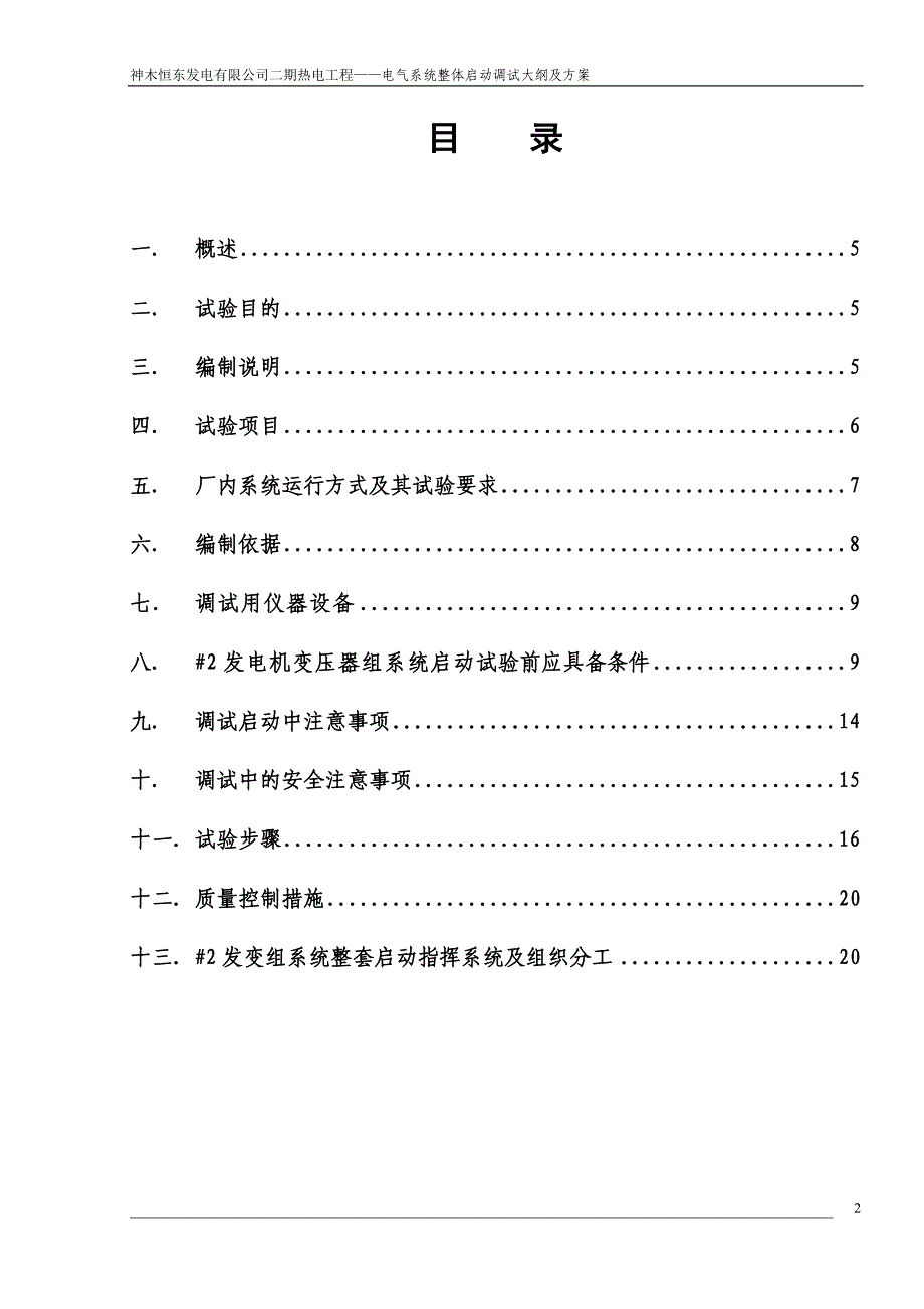 神木恒东发电有限公司二期热电汇总_第2页