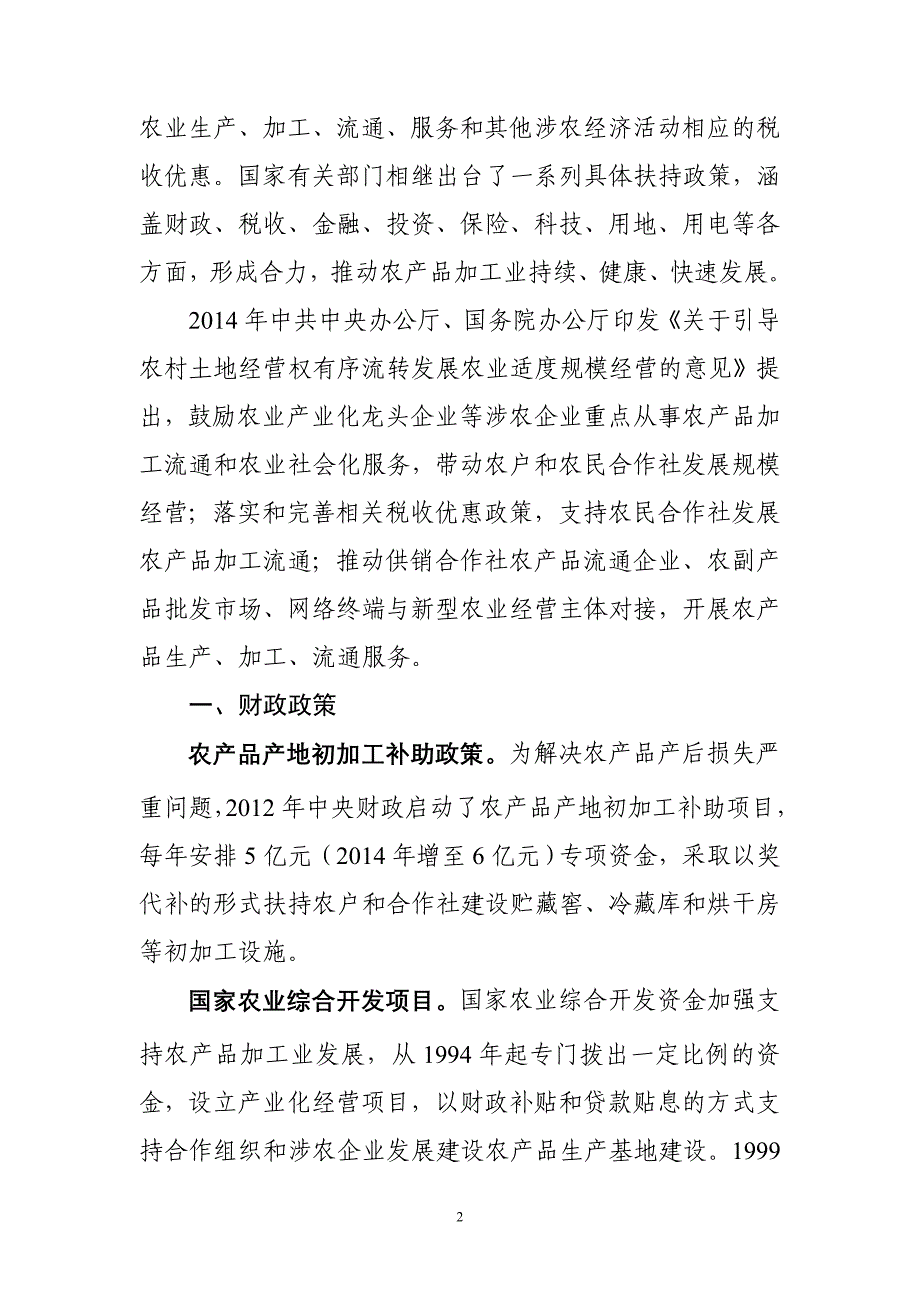 全国现代农业发展规划解读中华人民共和国农业部_第2页