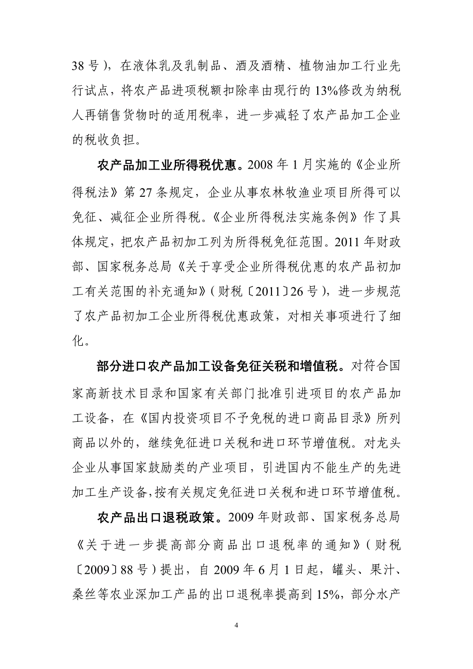 全国现代农业发展规划解读中华人民共和国农业部_第4页