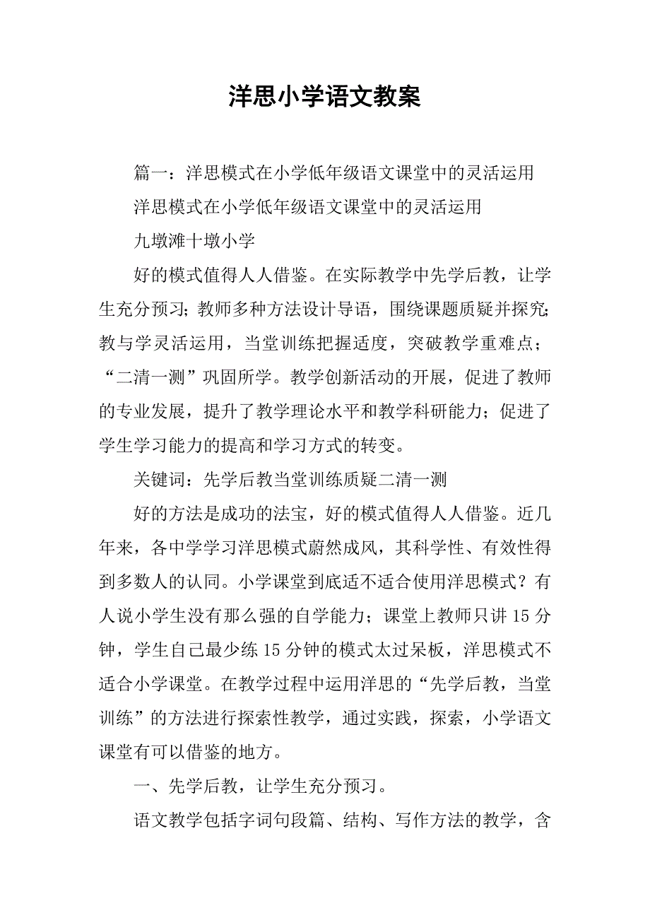 xx小学语文教案_第1页