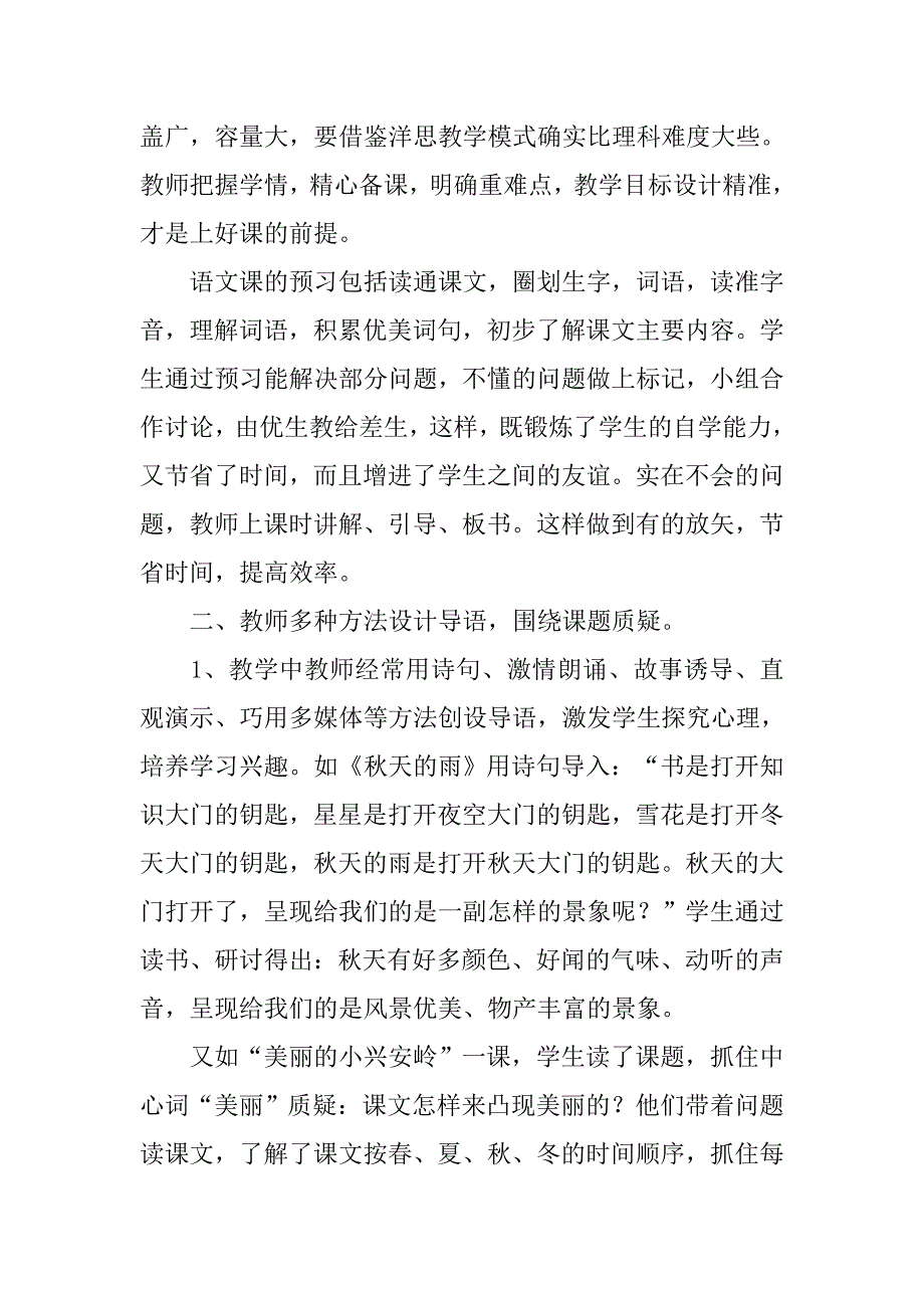 xx小学语文教案_第2页