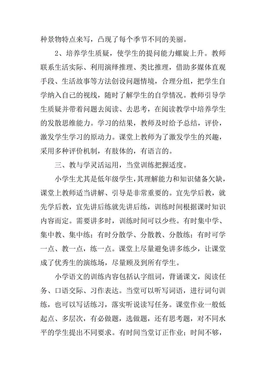 xx小学语文教案_第3页