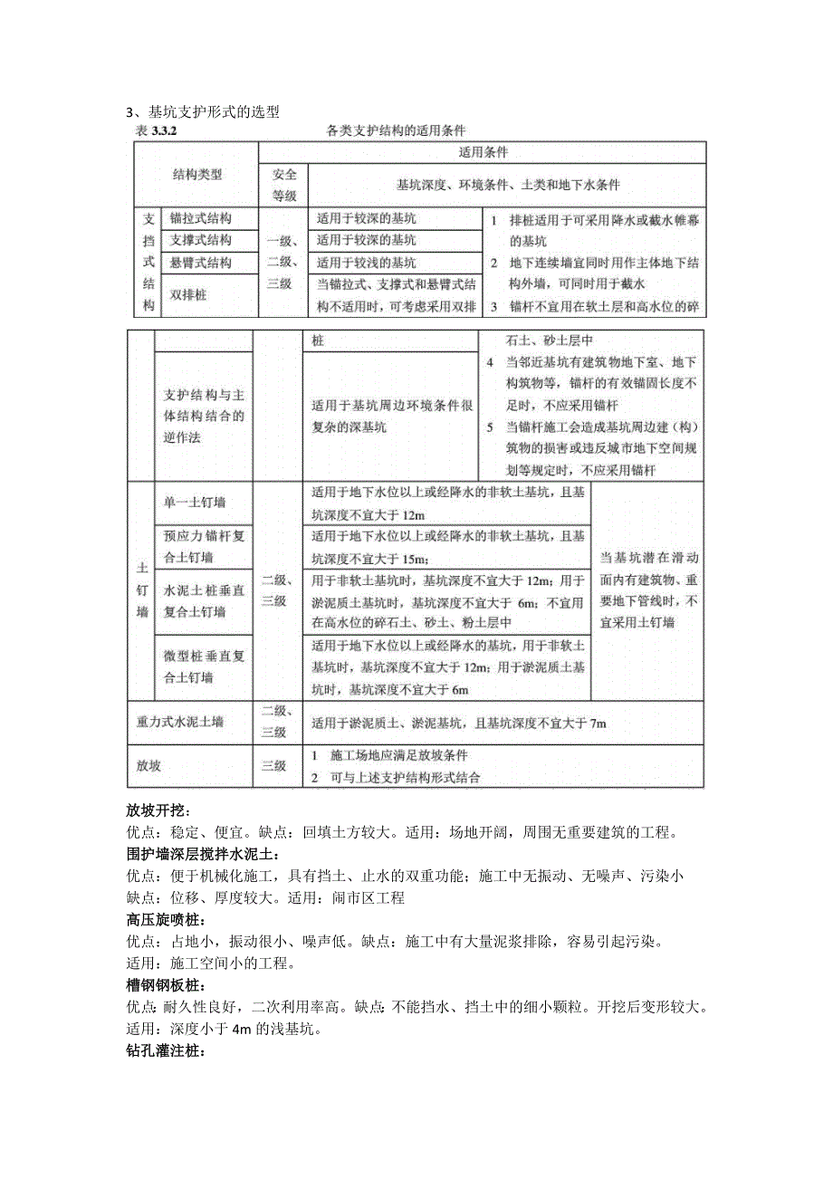 理正系数调整_第2页