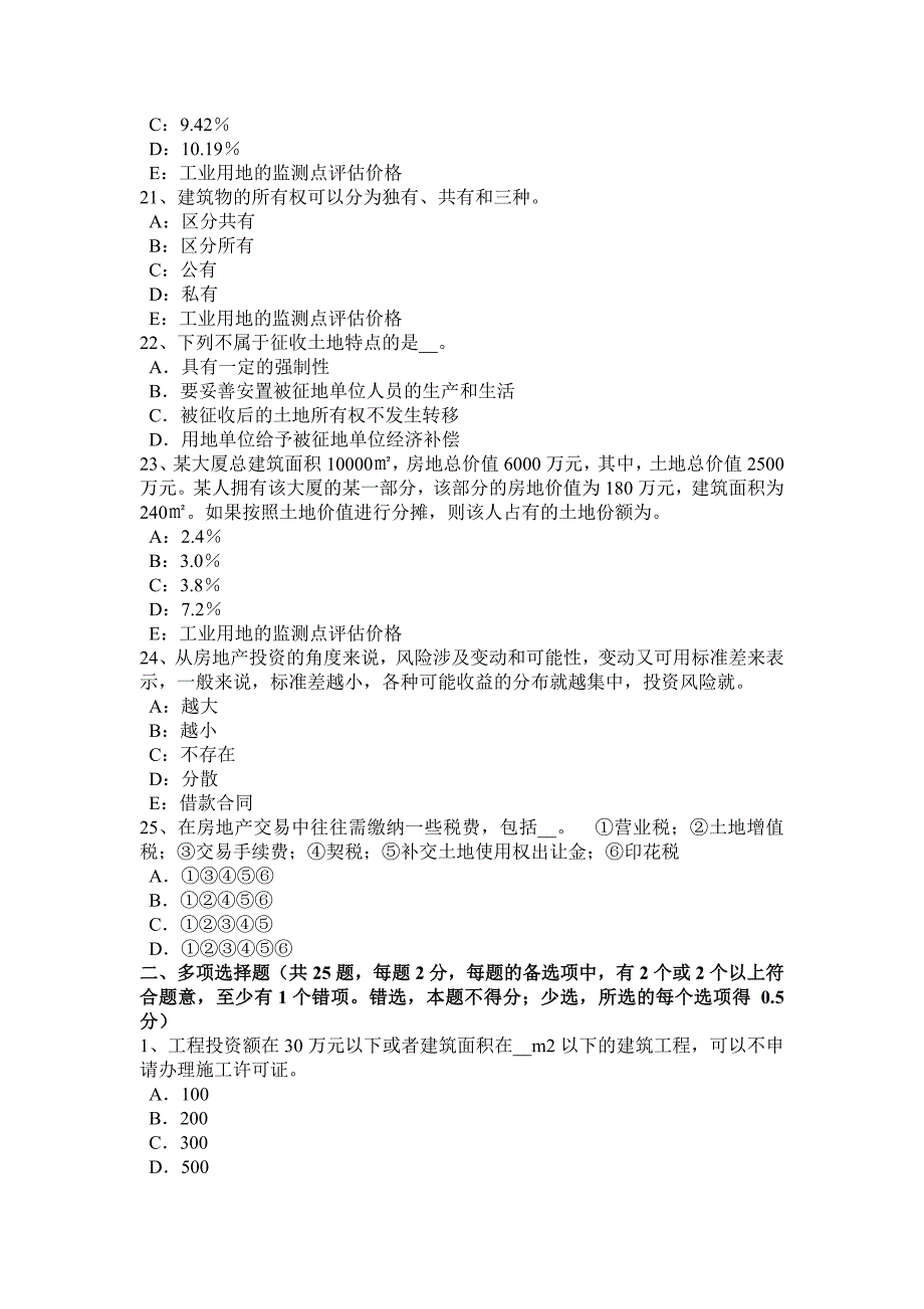 湖南省2015年房地产估价师《案例与分析》：房地产抵押价值内涵及估价实质考试试卷_第4页