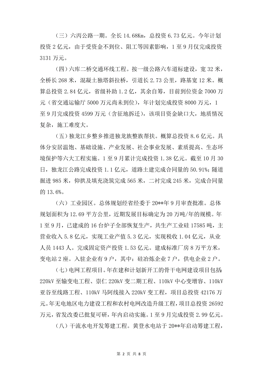 固定资产投资管理督查报告与国内企业税务自查报告范文汇编_第2页