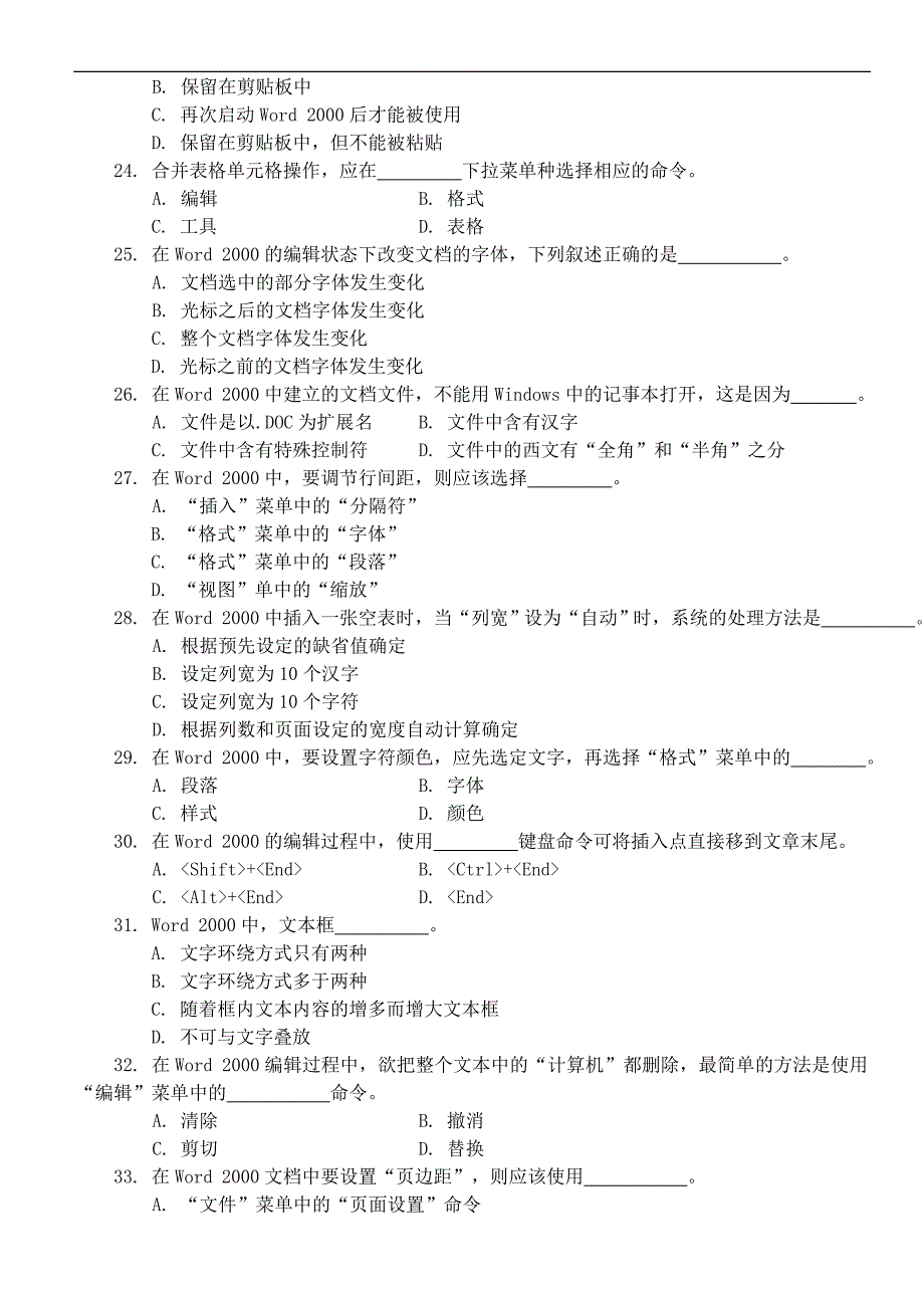 tmqjse计算机一级考试选择题题库之Word题及答案(2010年最新版)_第3页