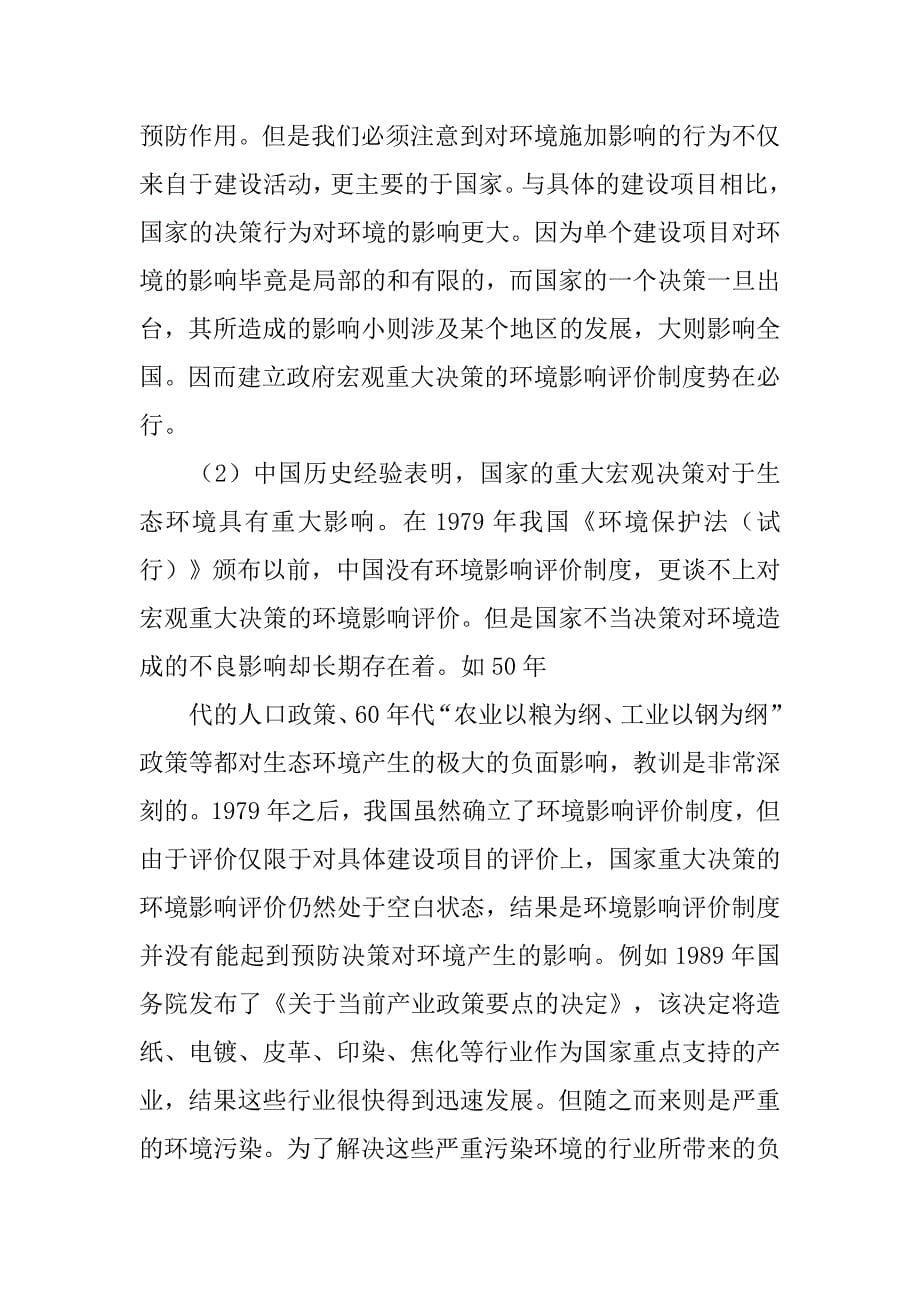 美国,环境影响评价制度_第5页