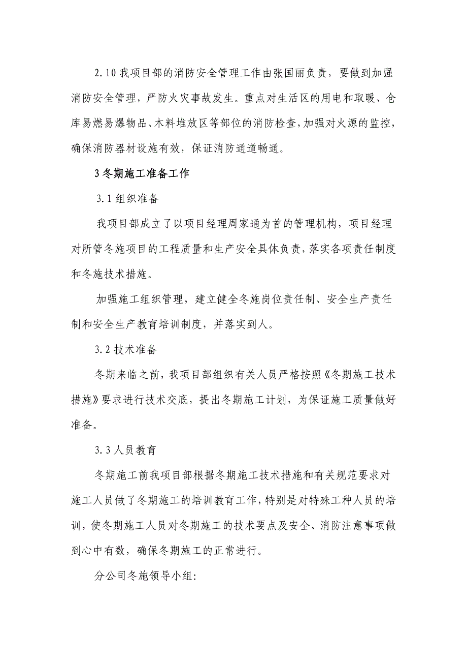 冬季施工技术措施修改_第3页