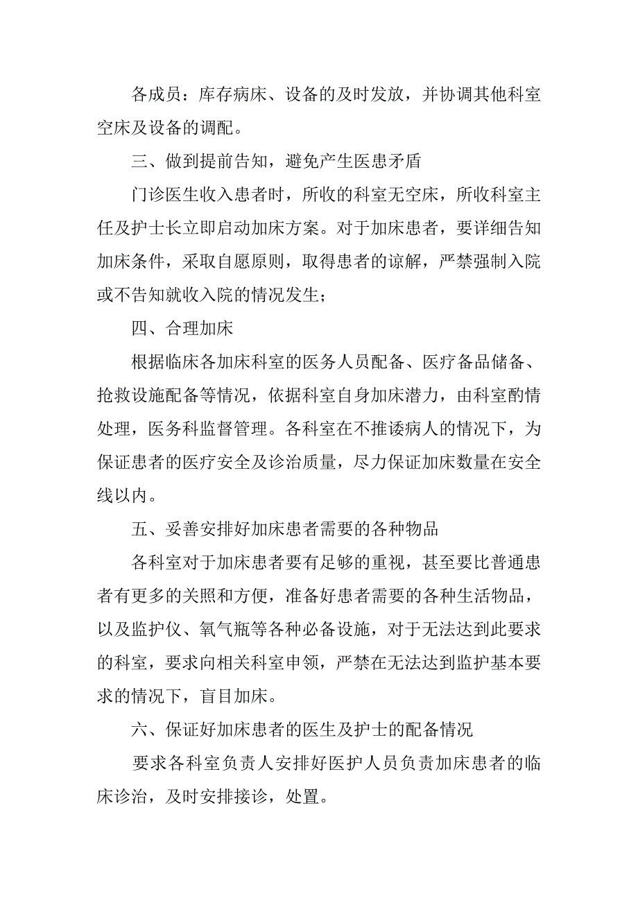 科室没有空床或医疗设施有限时的处理制度与流程_第2页