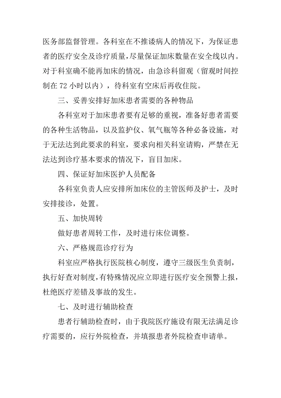 科室没有空床或医疗设施有限时的处理制度与流程_第4页