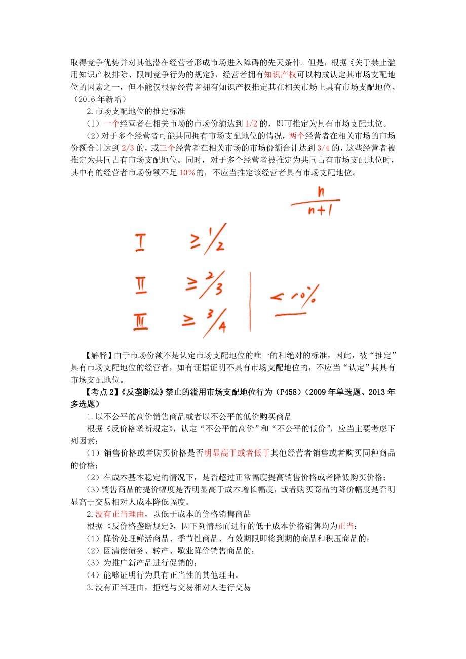 第二单元垄断协议_第5页