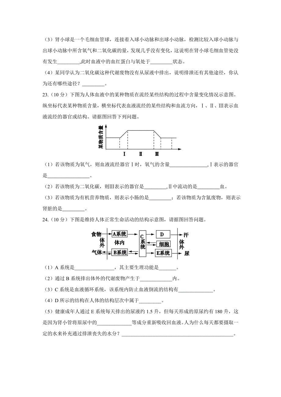 2017七年级生物学上山东科技版人体内废物的排出检测题附答案解析doc_第5页