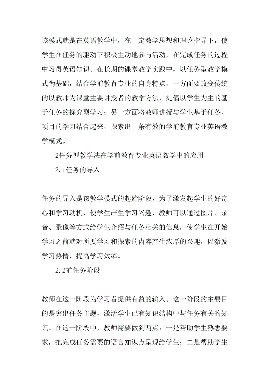 任务型教学法在学前教育专业英语教学中的应用最新教育资料_第2页