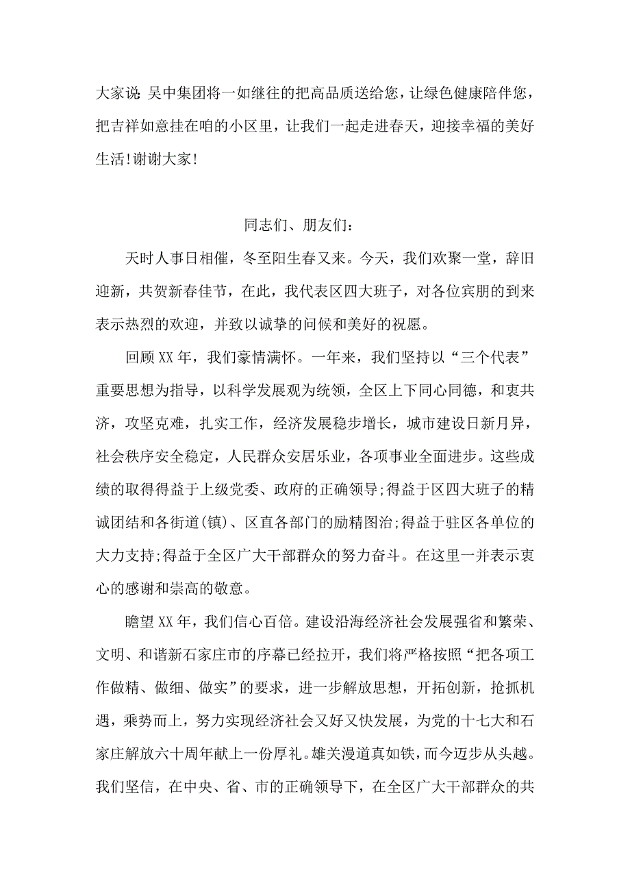 2019年整理--项目总经理在业主新春联谊晚会致辞_第2页