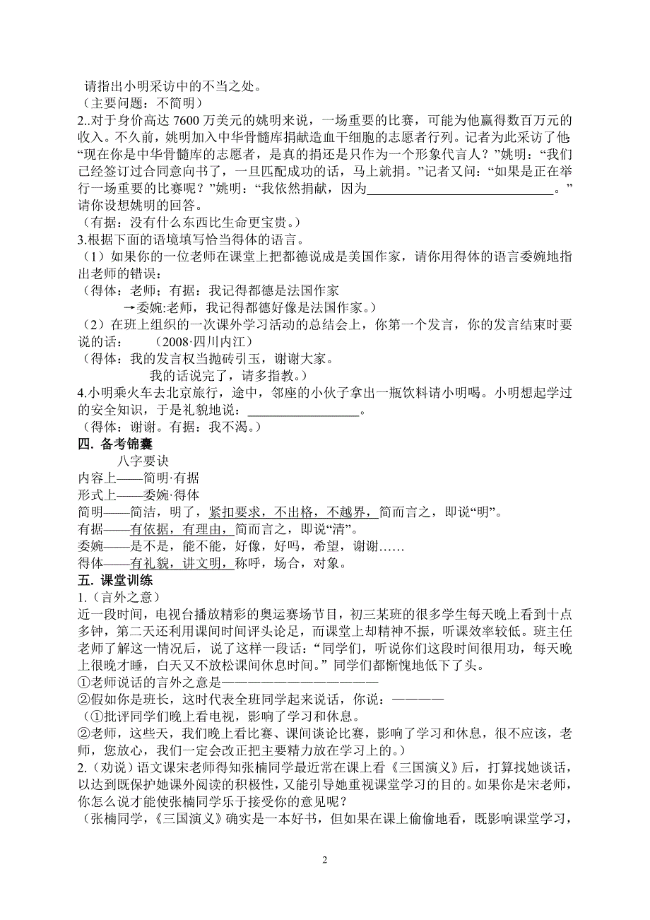 《学会说话》口语交际教学设计_第2页