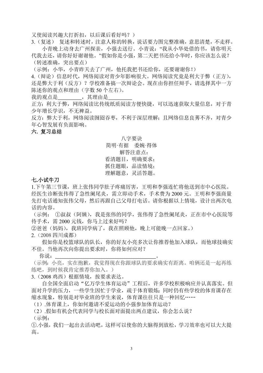 《学会说话》口语交际教学设计_第3页