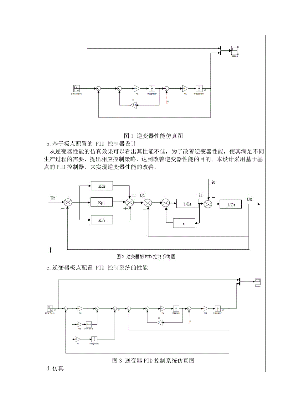 基于极点配置的PID控制器的设计开题报告_第3页