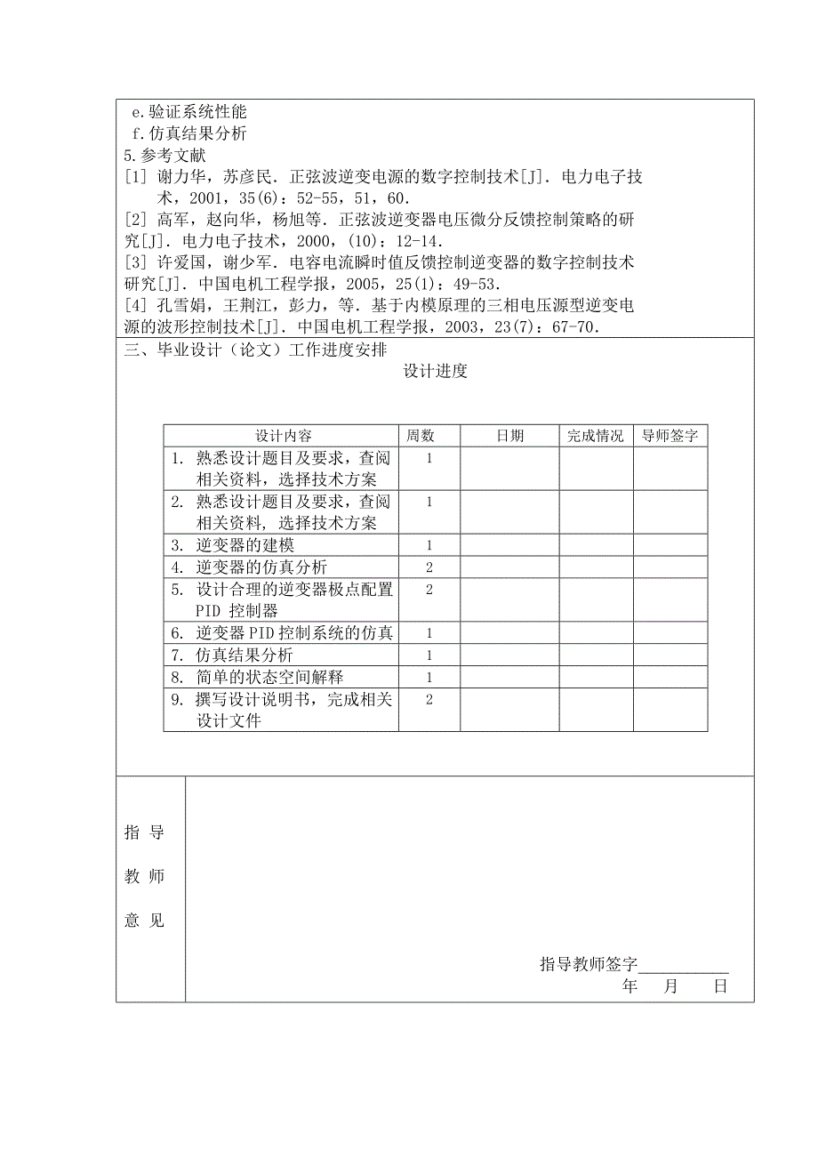 基于极点配置的PID控制器的设计开题报告_第4页