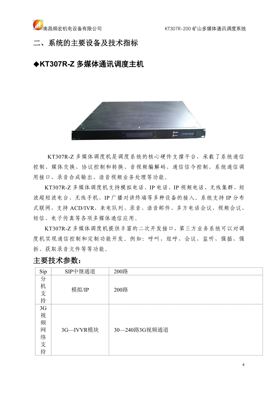 矿山调度系统.._第4页