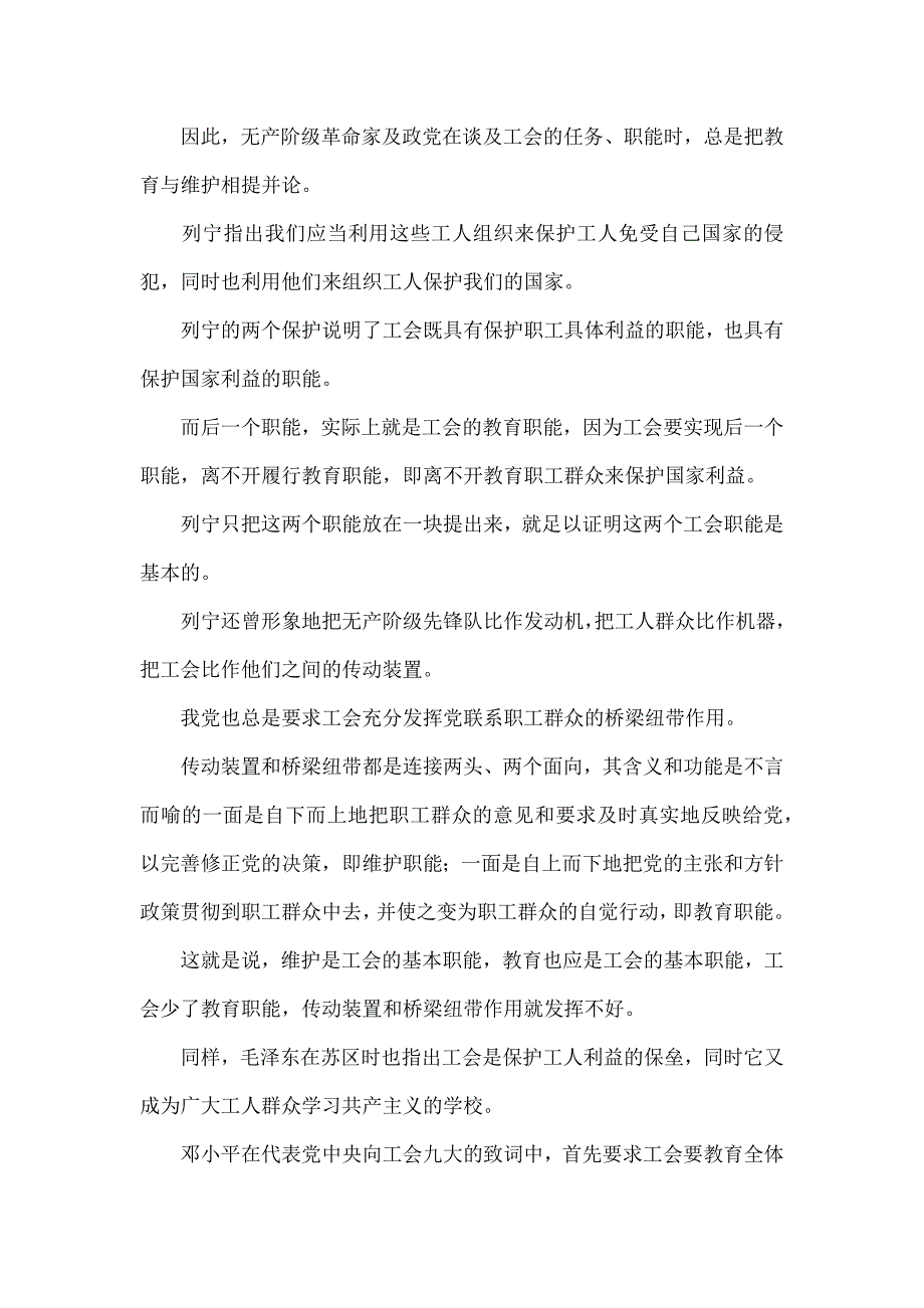 工会基本职能研究001_第4页