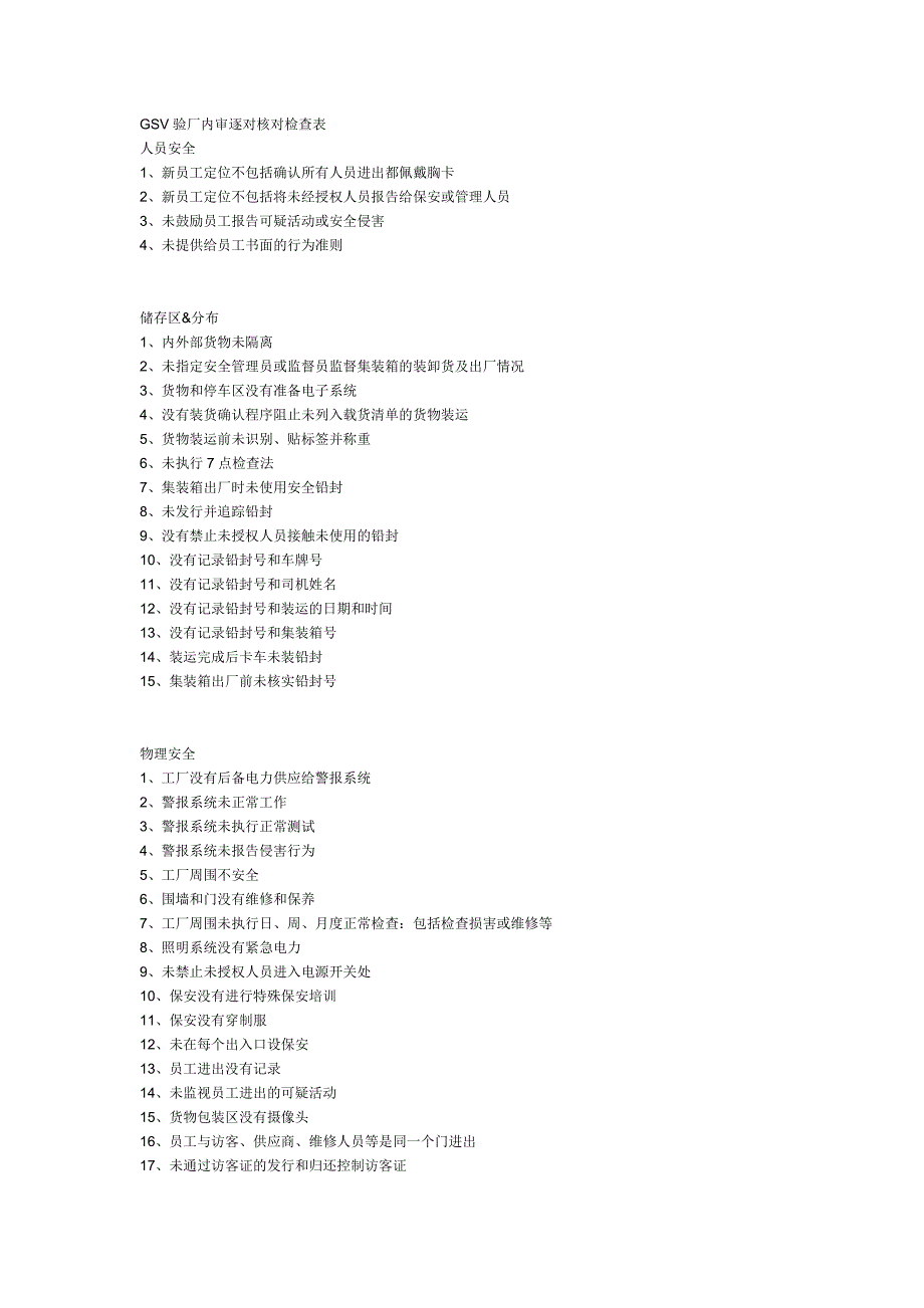 GSV验厂内审逐对核对检查表_第1页