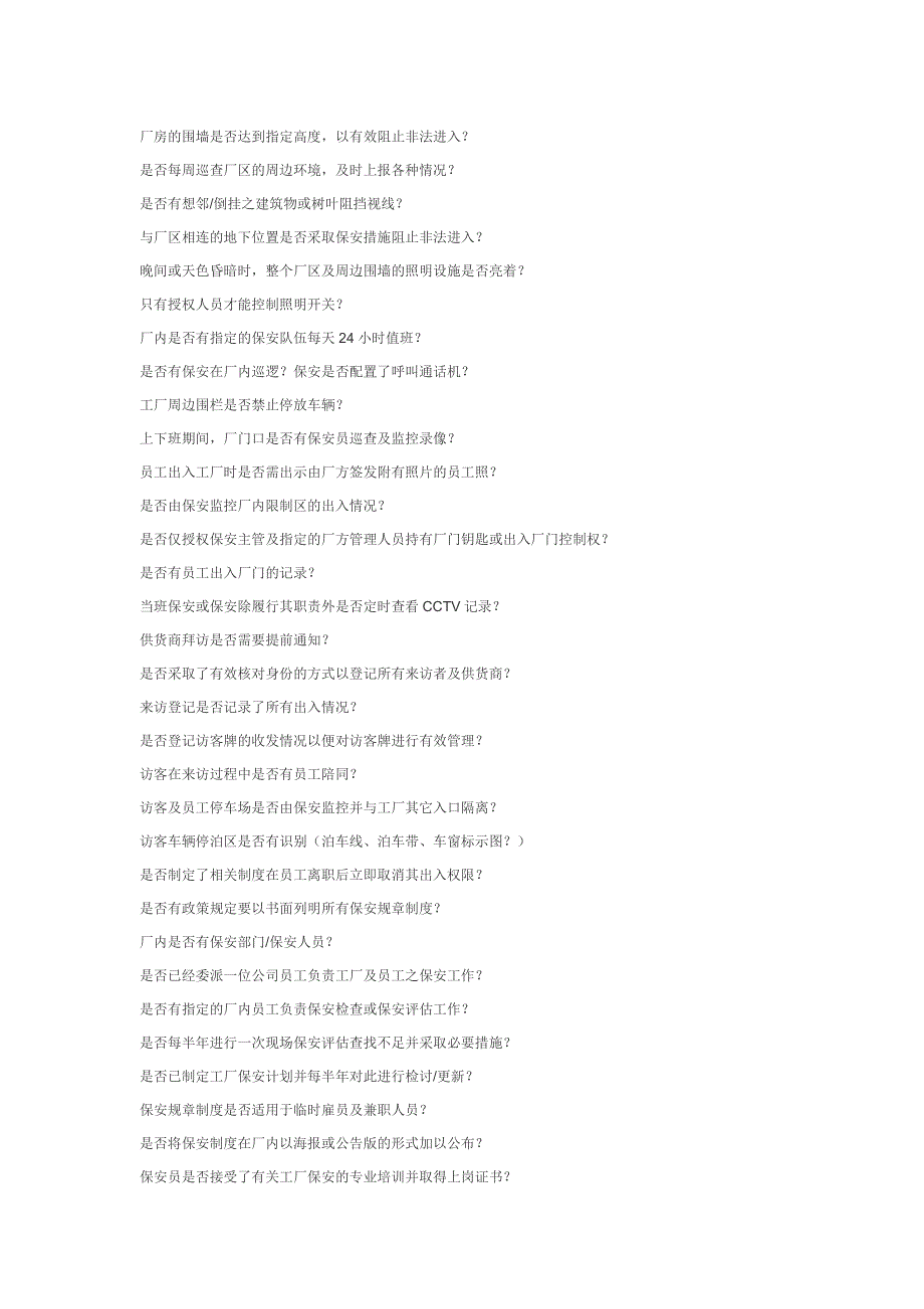 GSV验厂内审逐对核对检查表_第3页