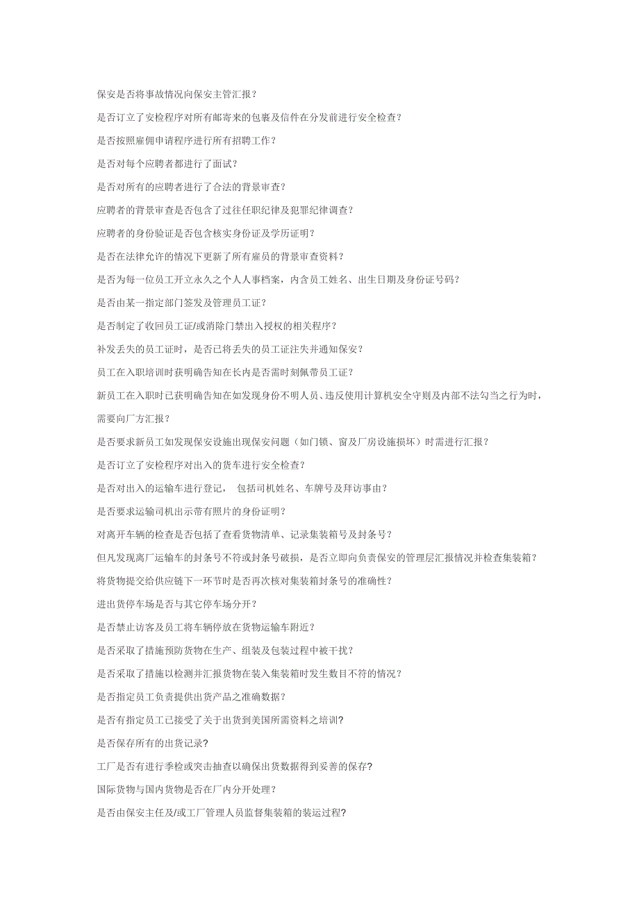 GSV验厂内审逐对核对检查表_第4页