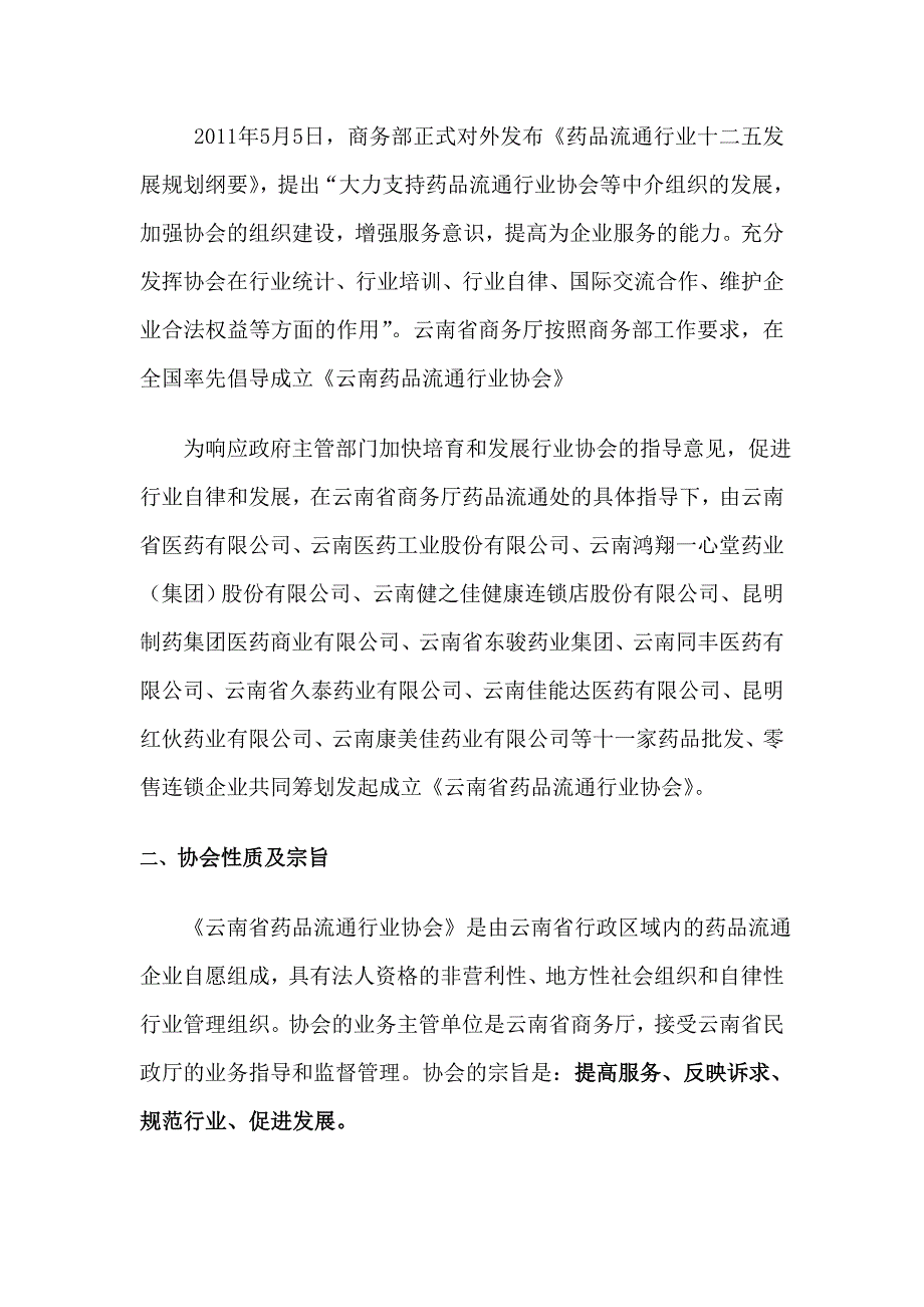 云南药品流通行业协会简介云南商务厅_第2页