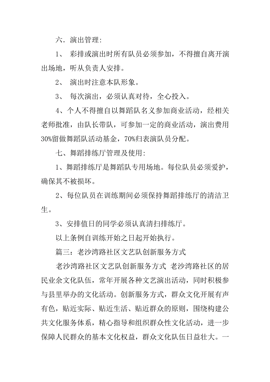 社区文艺队管理制度_第4页