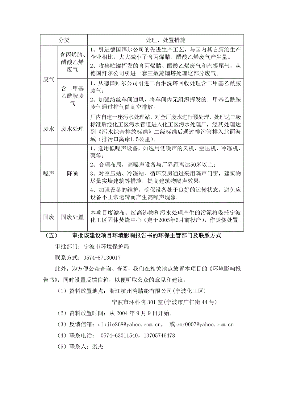 中外合资香港浙江杭州湾腈纶有限公司新建年产6万吨差别化腈纶纤维项目_第3页