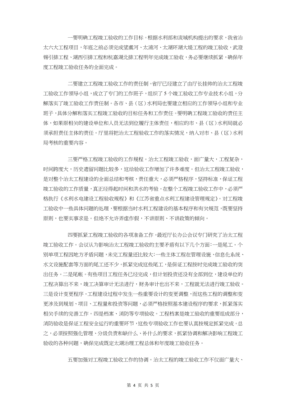 竣工庆典仪式上的致辞与竣工验收讲话汇编_第4页