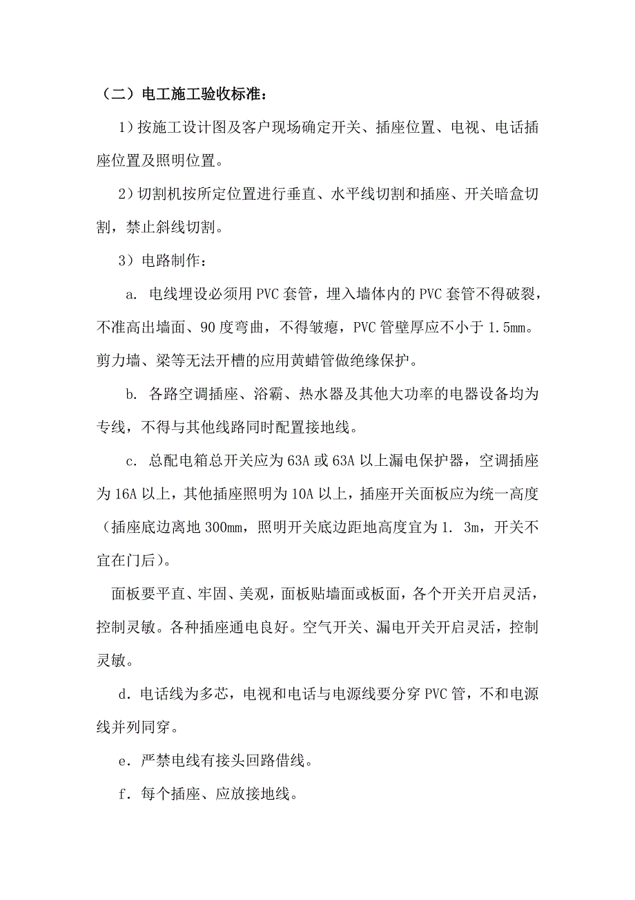 金螳螂精装饰实物工艺标准讲解_第2页