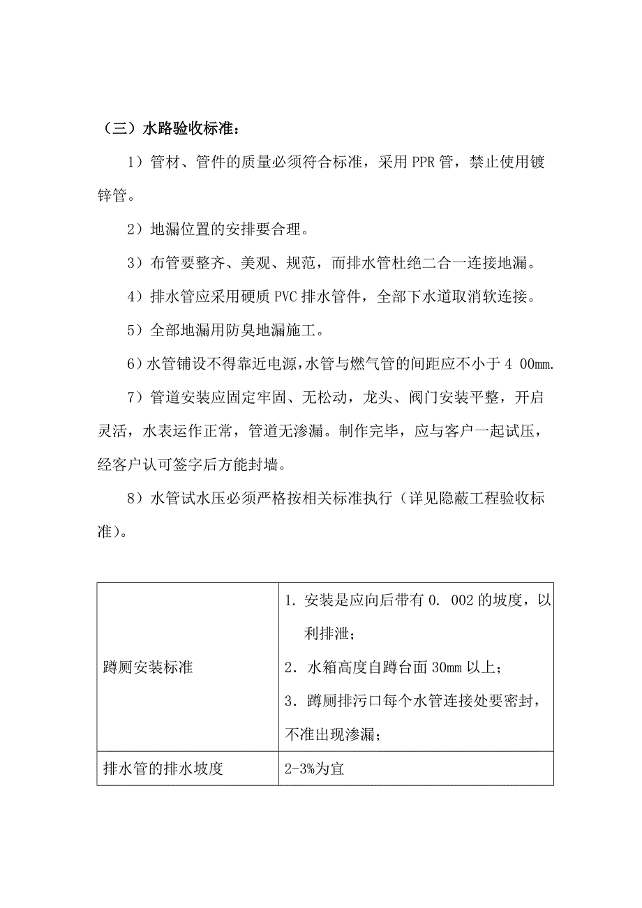 金螳螂精装饰实物工艺标准讲解_第3页