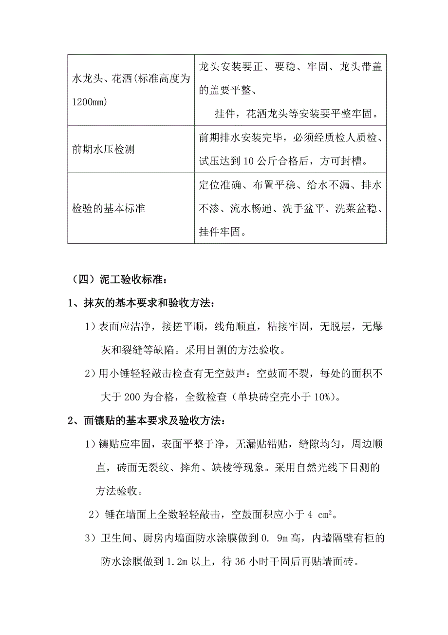 金螳螂精装饰实物工艺标准讲解_第4页