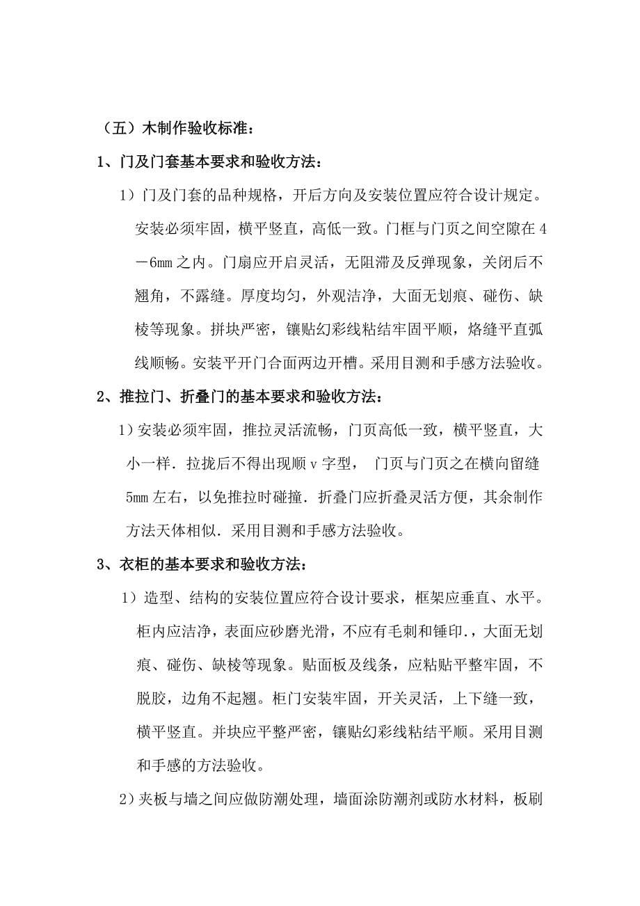 金螳螂精装饰实物工艺标准讲解_第5页