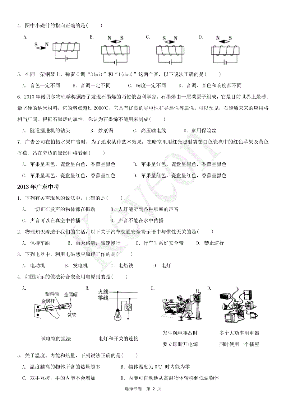 中考物理选择专题训练_第2页