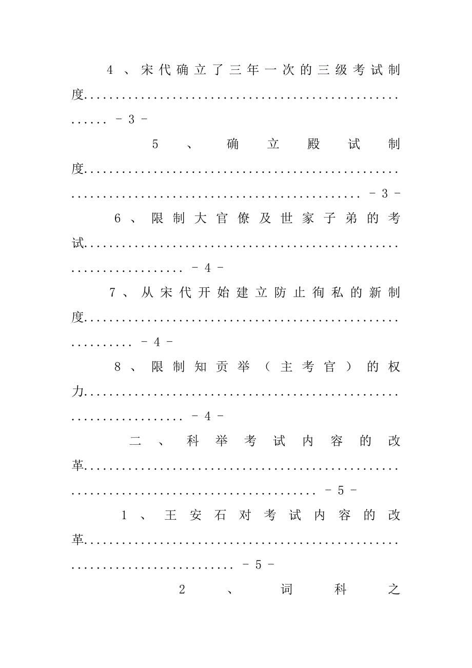 宋朝科举制度_第5页