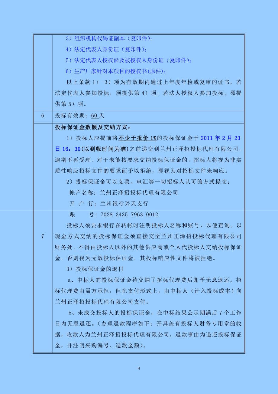 省质监局热能表检定装置招标文件公开2011年001._第4页