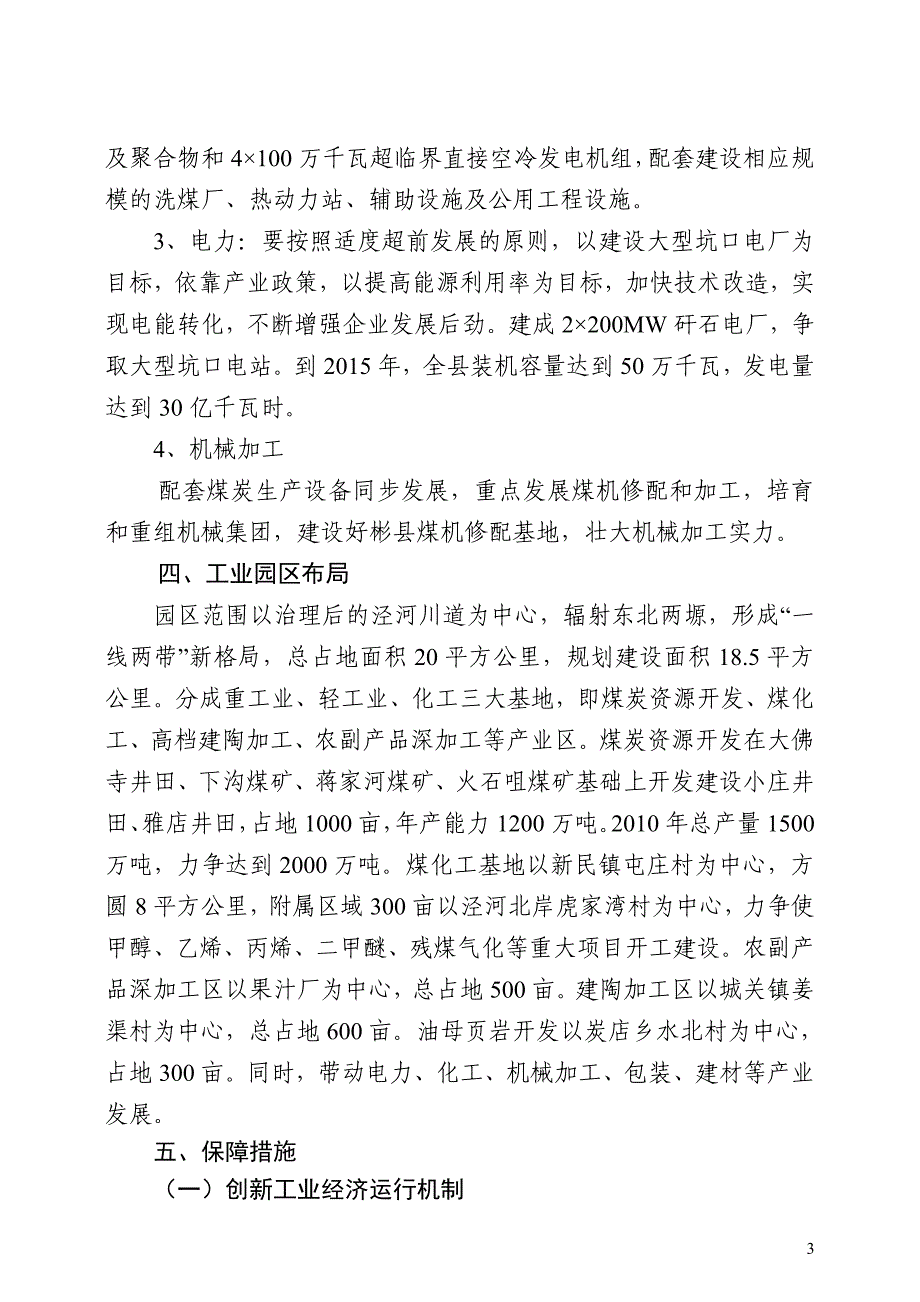 彬县工业发展现状与布局规划_第3页