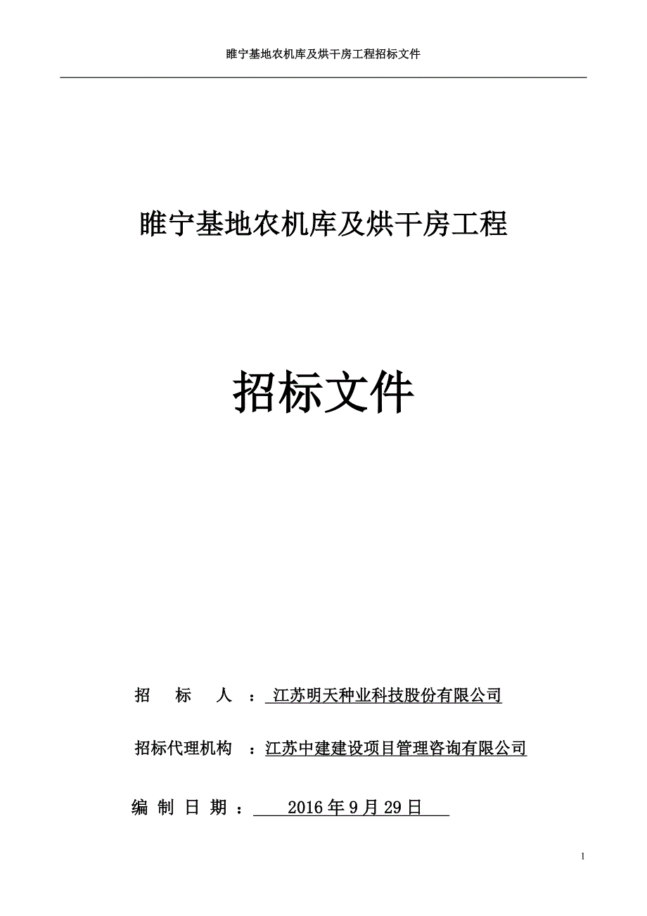 北京路景观绿化提升灯光雕塑工程施工江苏明天种业_第1页