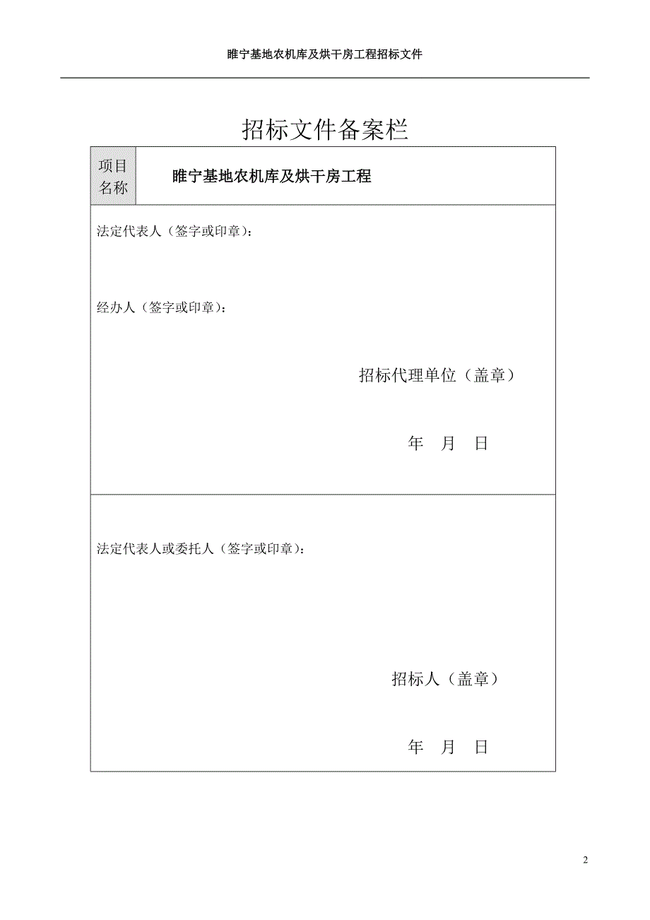 北京路景观绿化提升灯光雕塑工程施工江苏明天种业_第2页