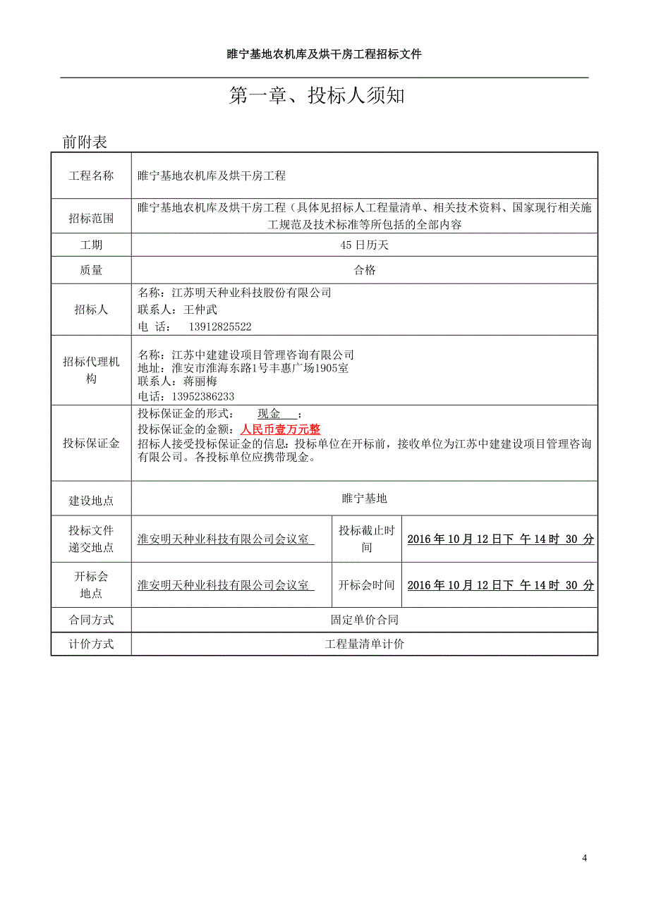 北京路景观绿化提升灯光雕塑工程施工江苏明天种业_第4页