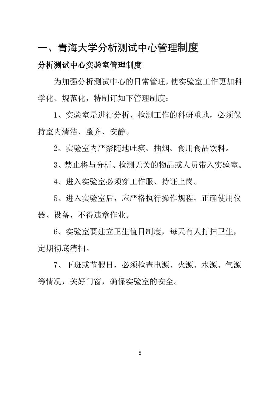 《分析测试中心工作手册》是为分析测试中心职工及在中心实_第5页