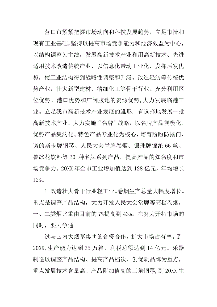 我爱辽宁,我爱营口,调查,报告300_第3页