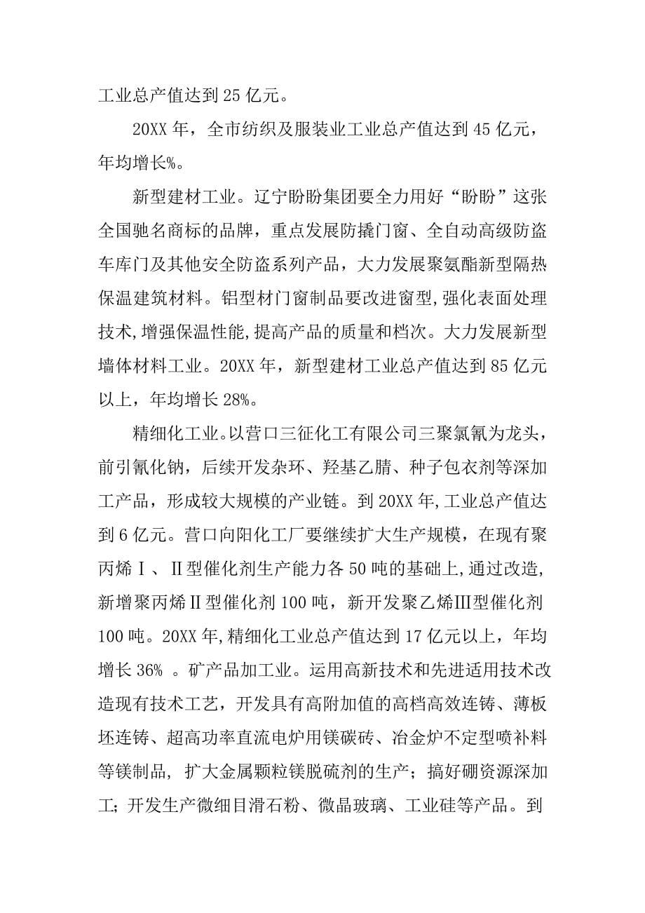 我爱辽宁,我爱营口,调查,报告300_第5页