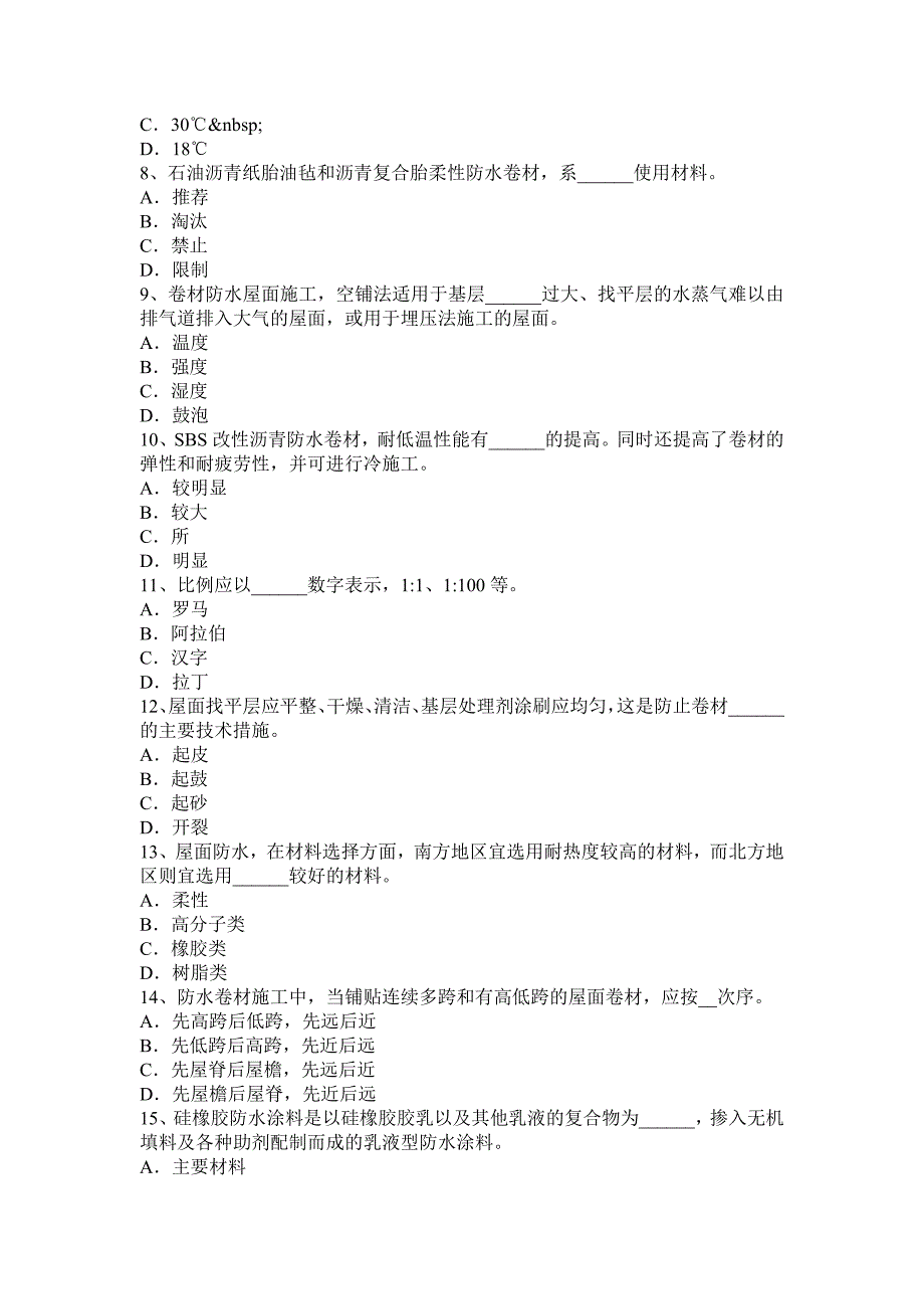 2016年上半年陕西省高级防水工程师试题_第2页