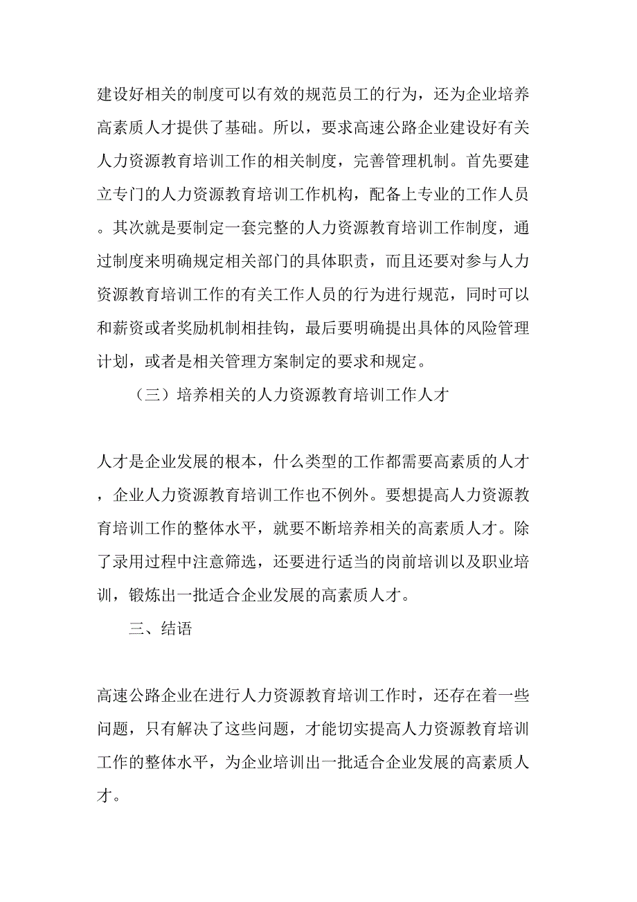 高速公路企业人力资源教育培训工作的路径优化-最新教育资料_第4页