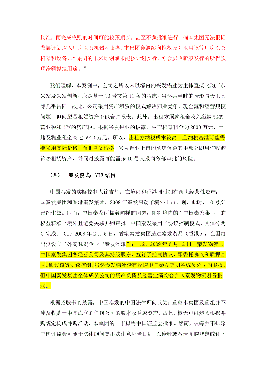 境内企业红筹上市专题研究实战篇_第4页