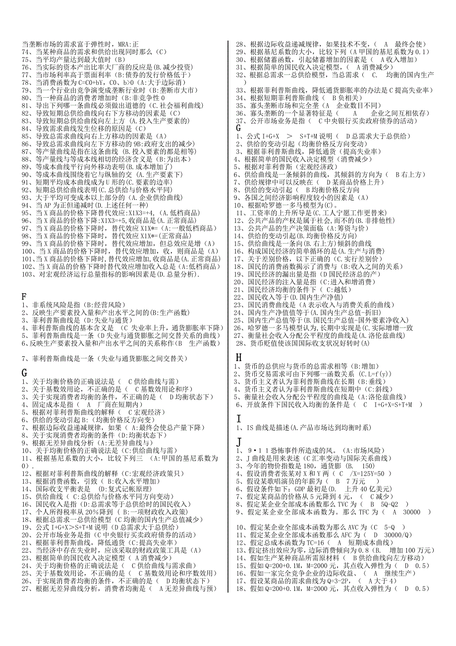 电大-西方经济学-网考必过资料-本科_第2页